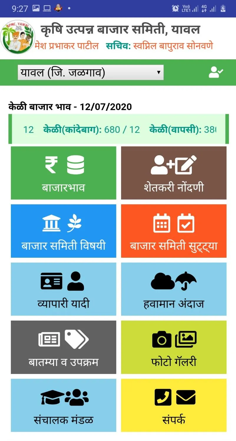 My APMC™ - माझी बाजारसमिती | Indus Appstore | Screenshot