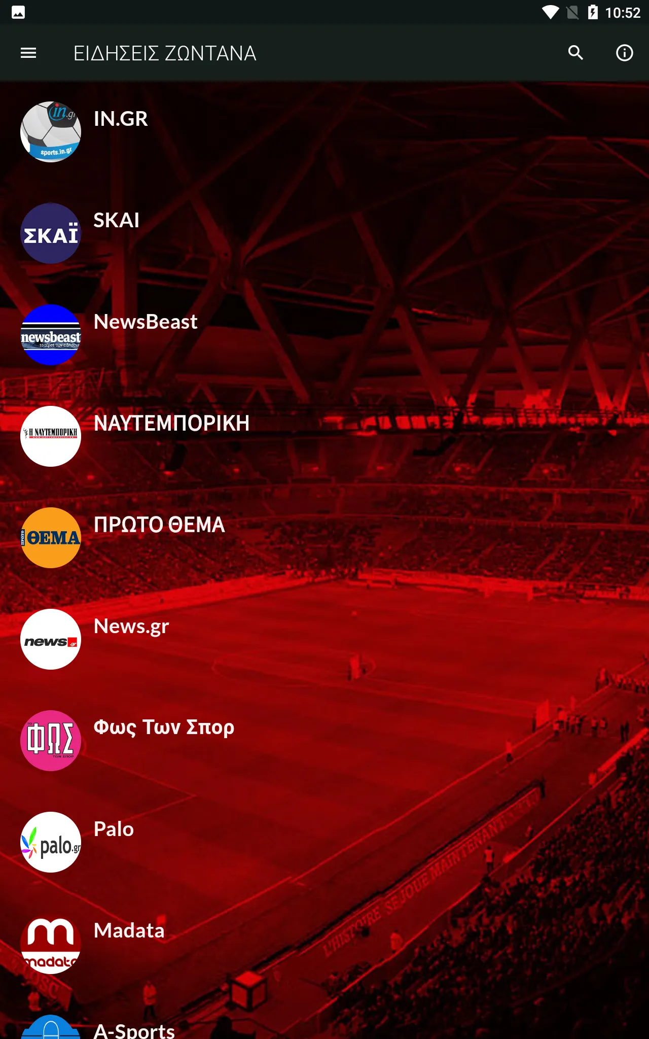 Sports News Greece | Indus Appstore | Screenshot