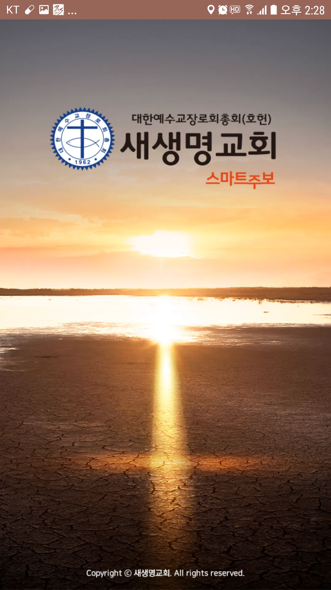 새생명교회 스마트주보 | Indus Appstore | Screenshot