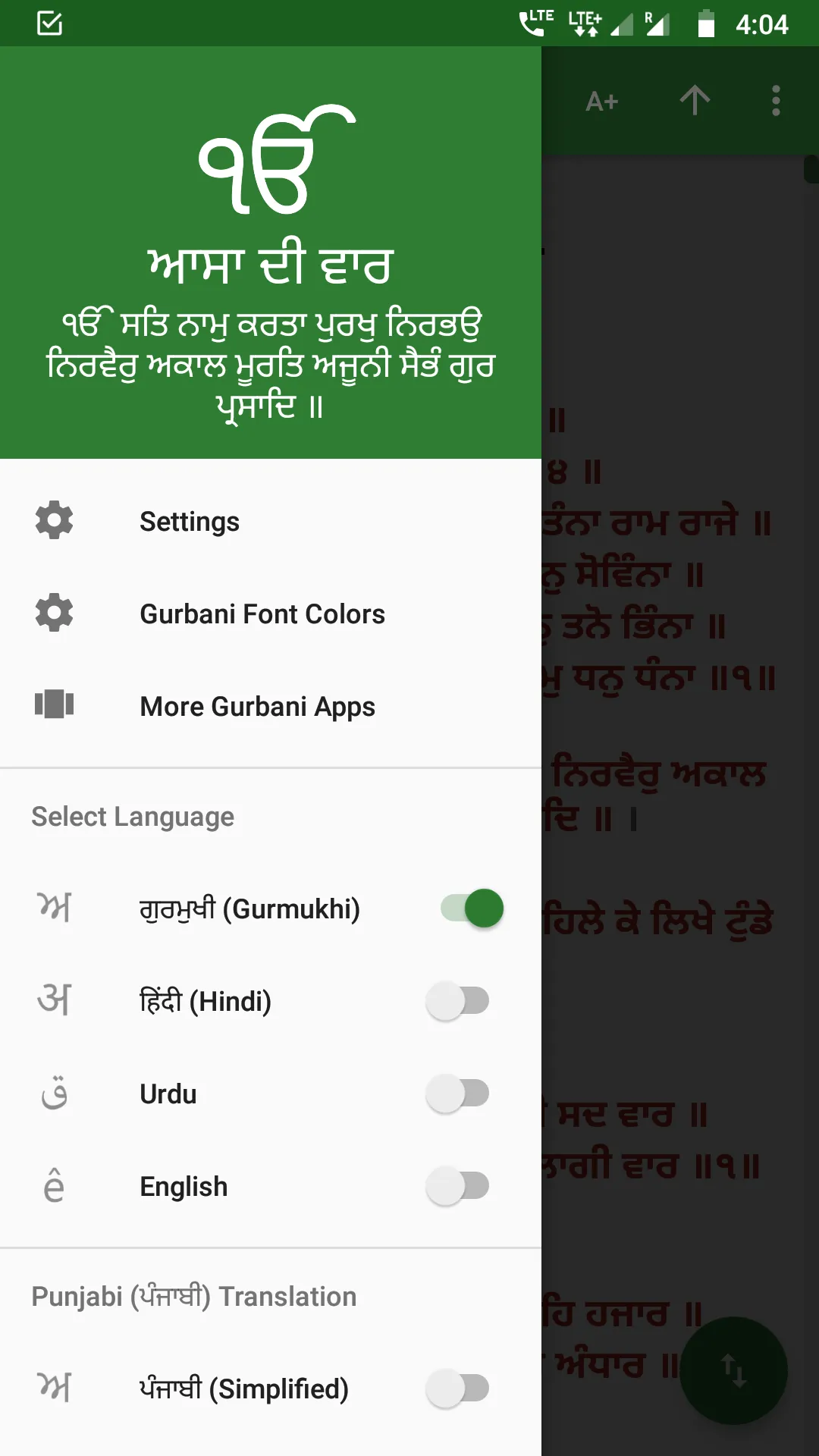 Asa Di Vaar - with Translation | Indus Appstore | Screenshot