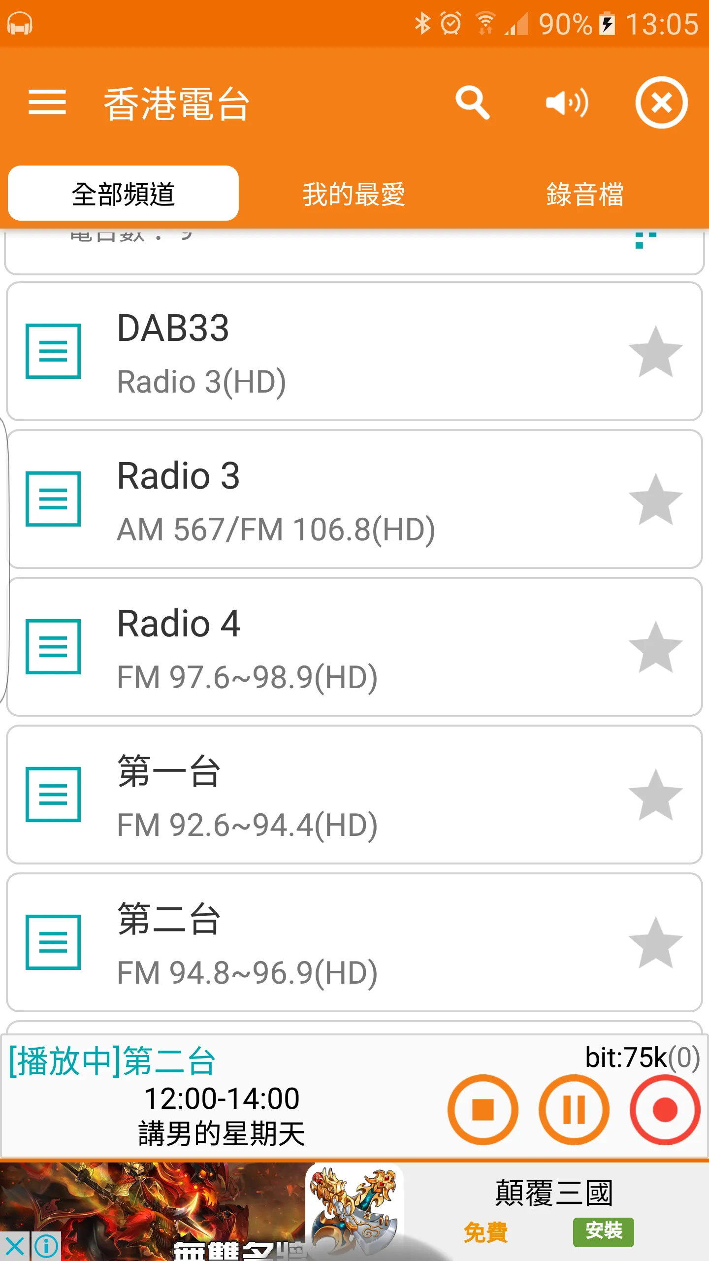 HongKong Radio, HK Tuner | Indus Appstore | Screenshot