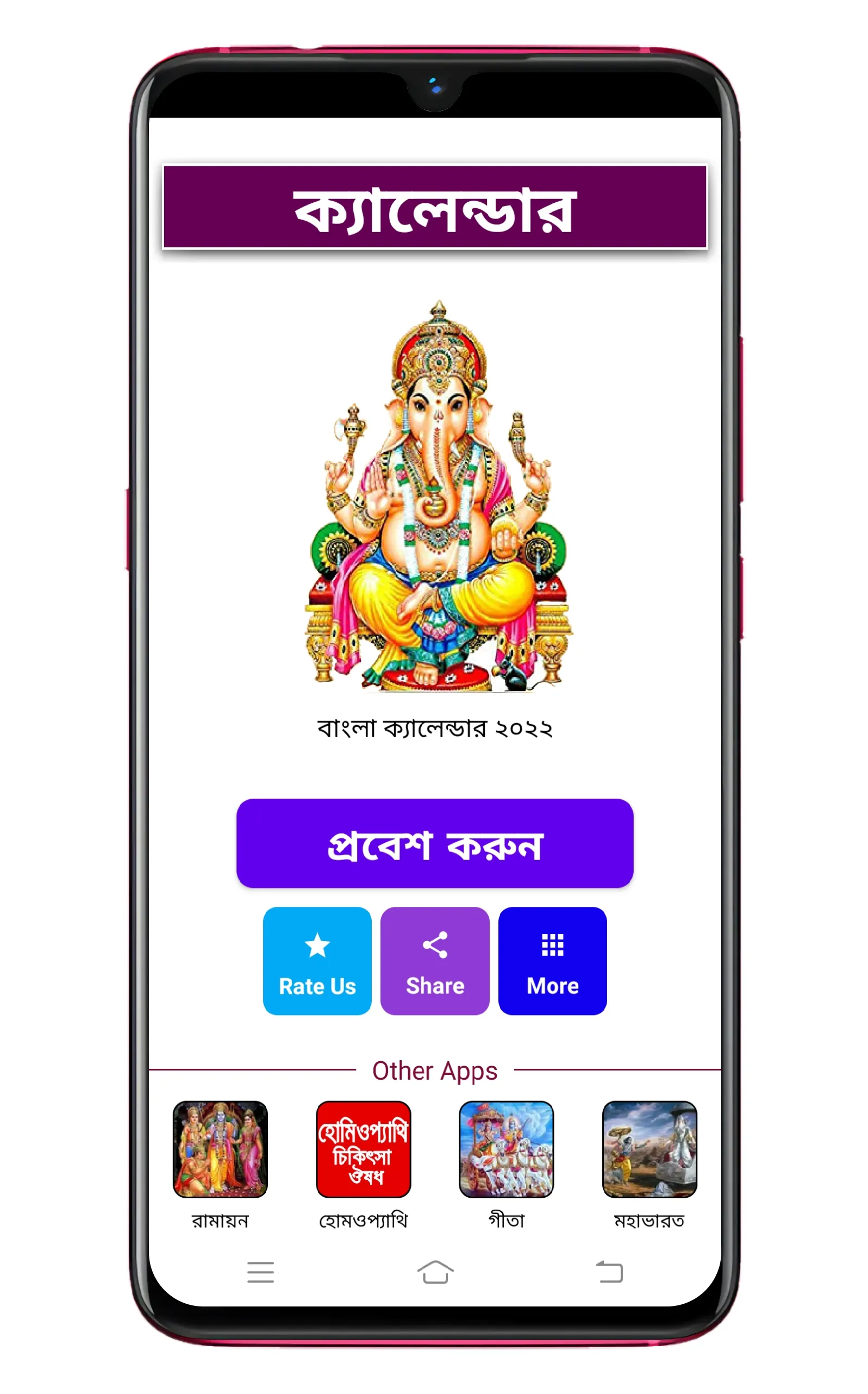 Bengali Calendar 2024 ( 1430 ) | Indus Appstore | Screenshot