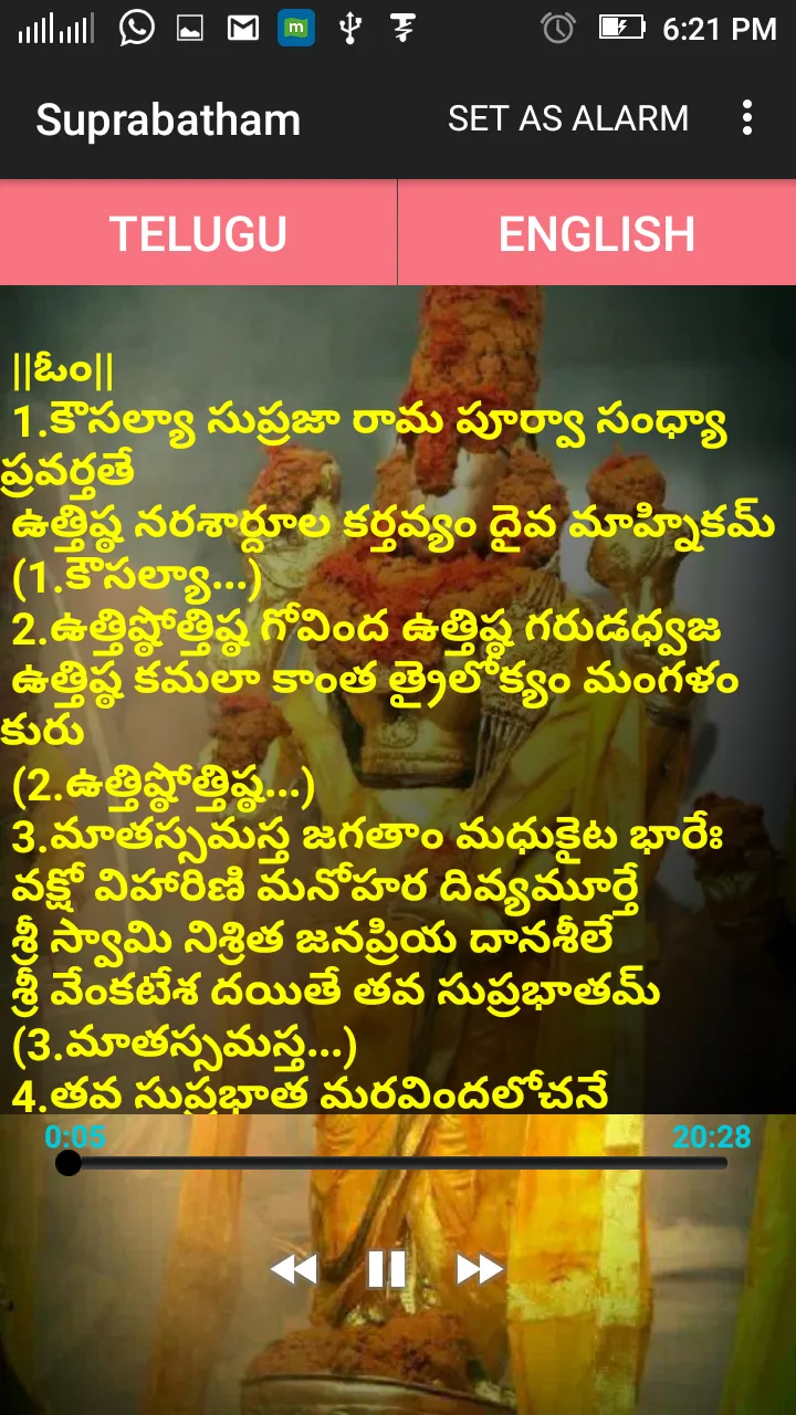 Venkateswara Suprabatham | Indus Appstore | Screenshot