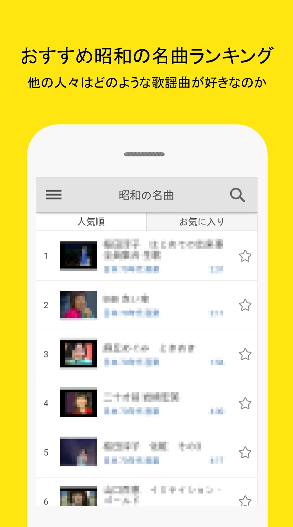 昭和の名曲 - 70年代/80年代名曲, 昭和の歌謡曲 | Indus Appstore | Screenshot