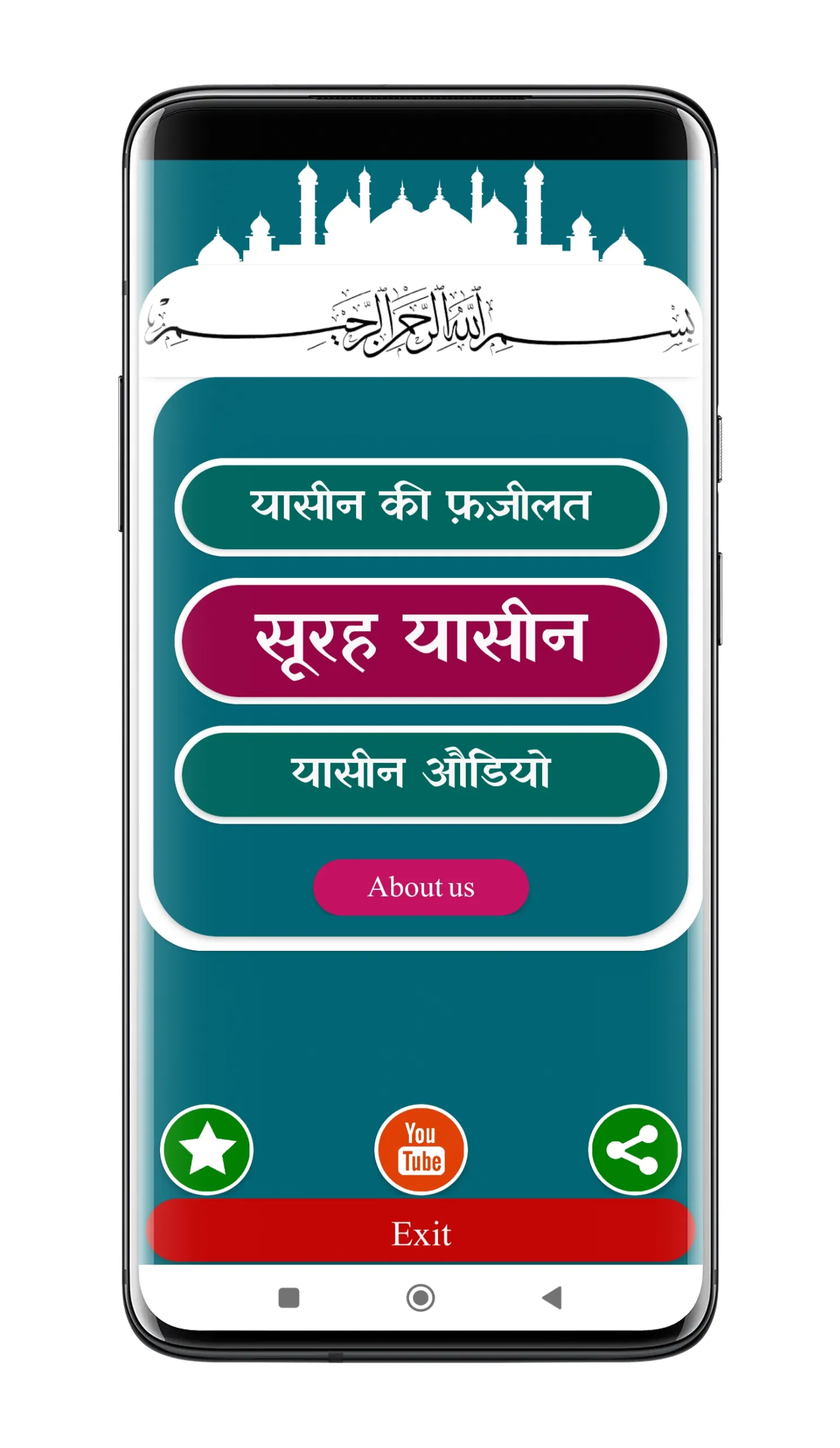 Surah Yaseen | सूरह यासीन | Indus Appstore | Screenshot