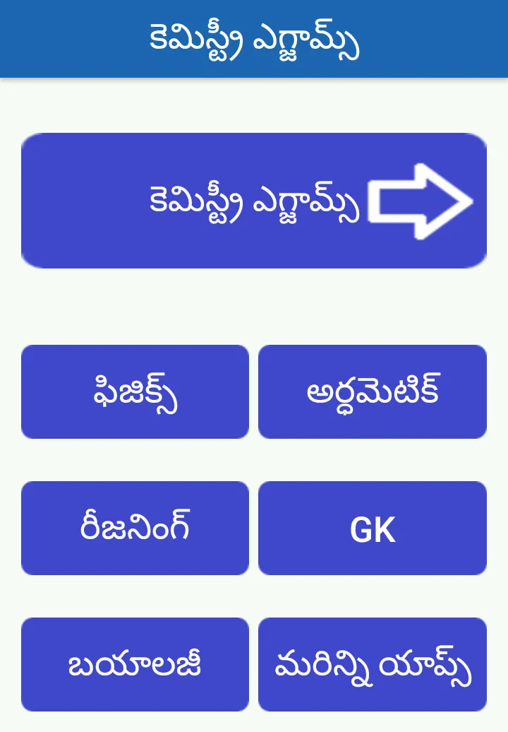 Chemistry online exam telugu | Indus Appstore | Screenshot