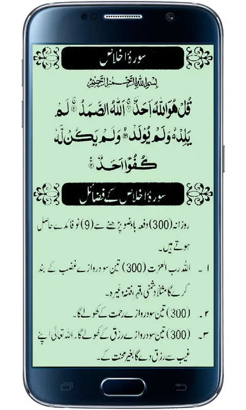 Quran Se Ilaj | Indus Appstore | Screenshot