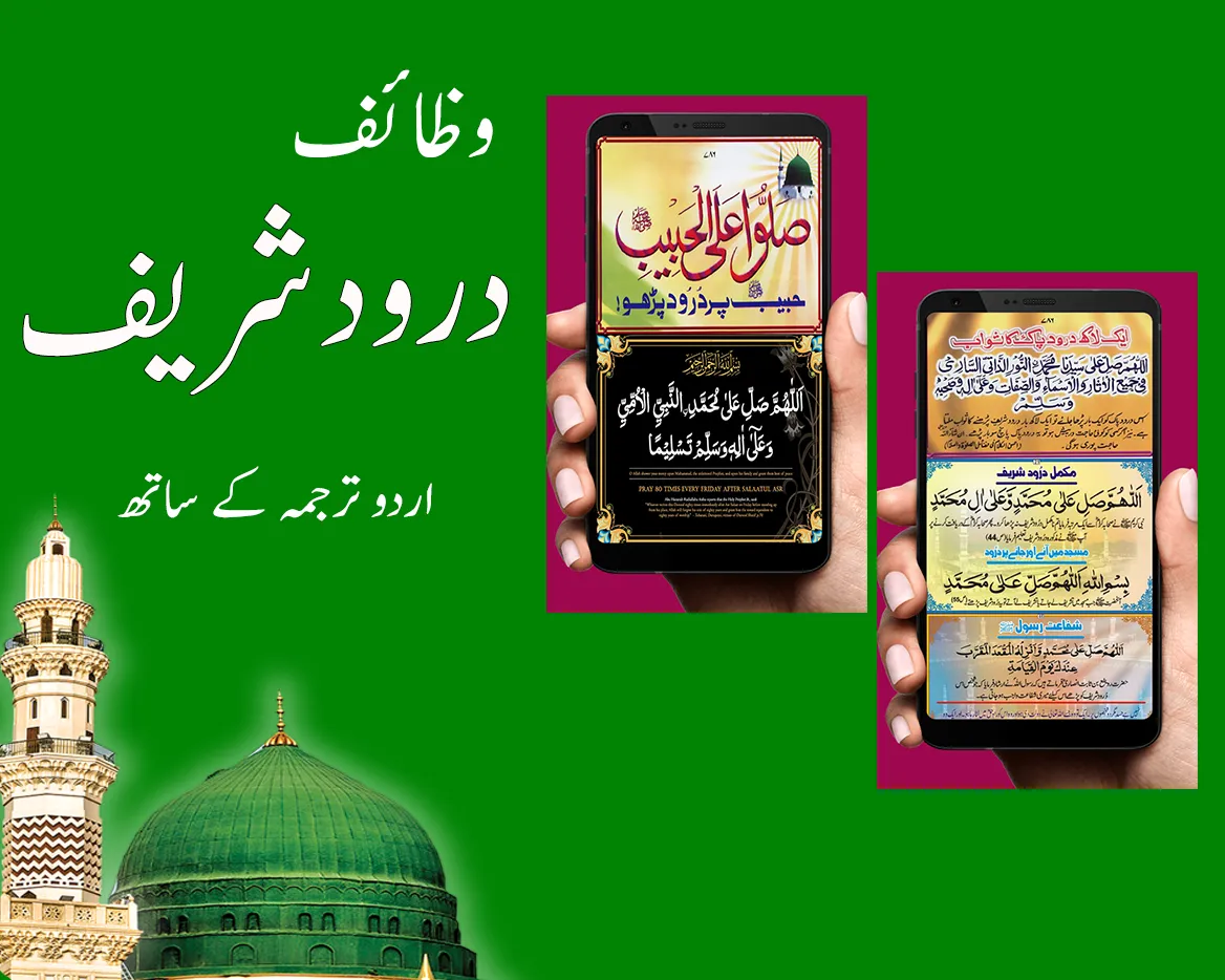 Wazaif e Darood Shareef | Indus Appstore | Screenshot