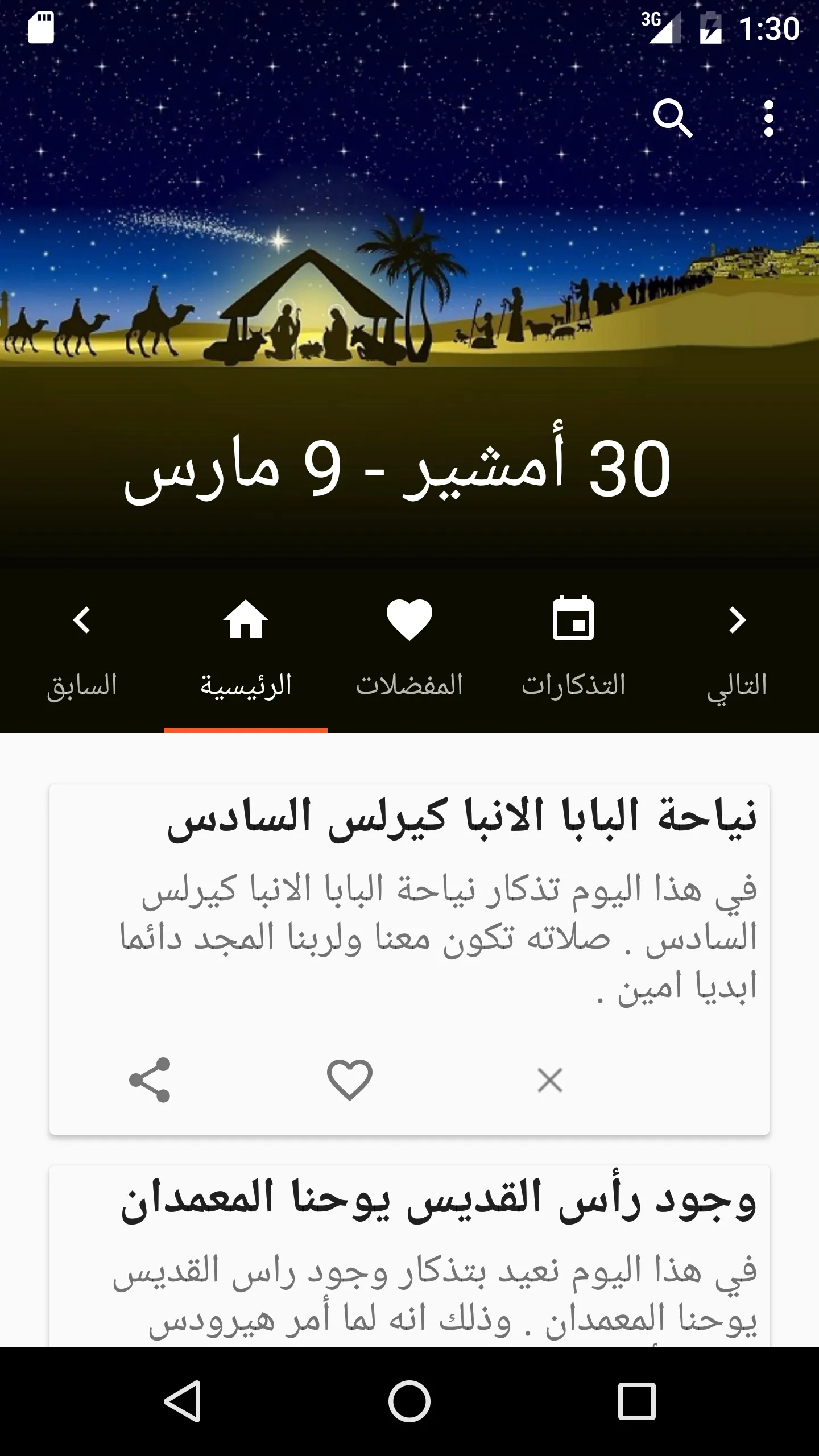 السنكسار | Indus Appstore | Screenshot