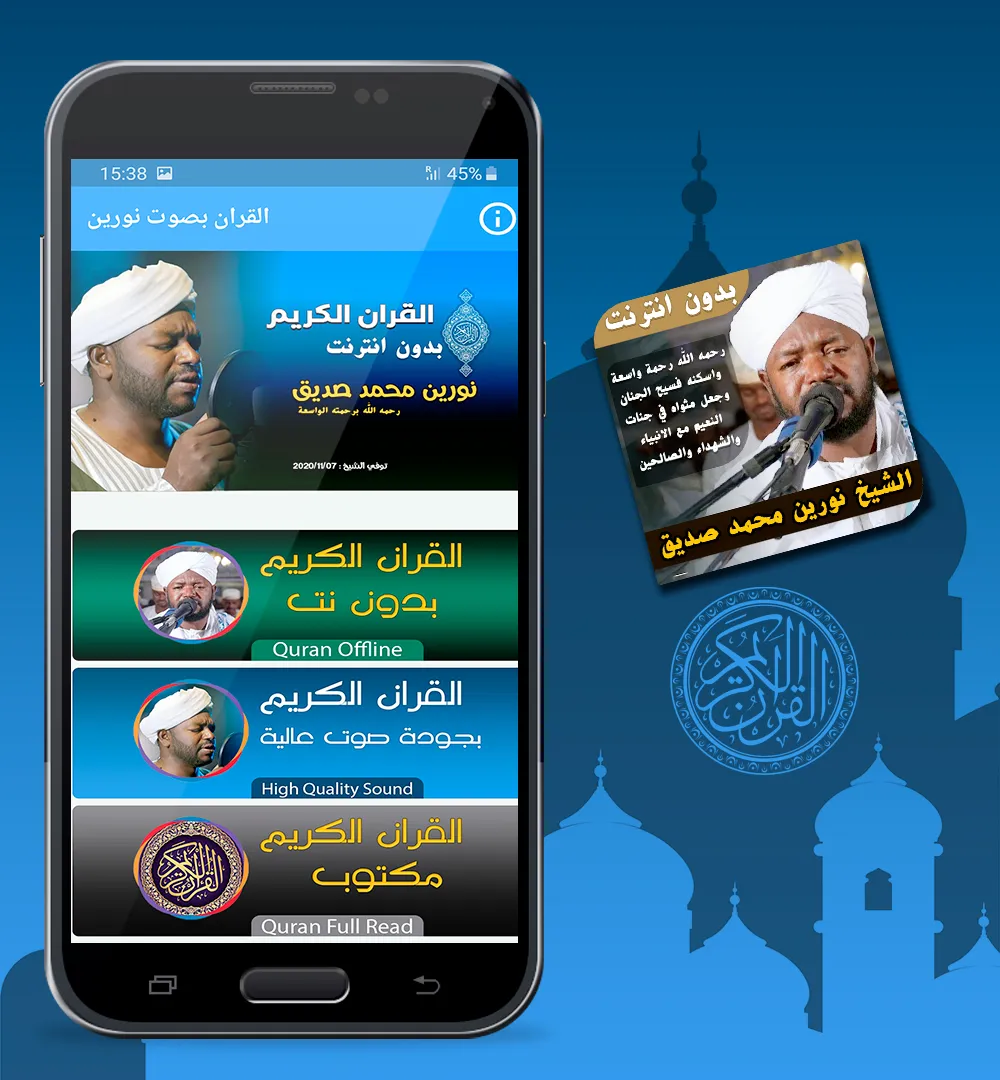 Noreen Mohammed Siddiq Quran | Indus Appstore | Screenshot