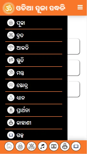 Odia Puja Padhati | Indus Appstore | Screenshot