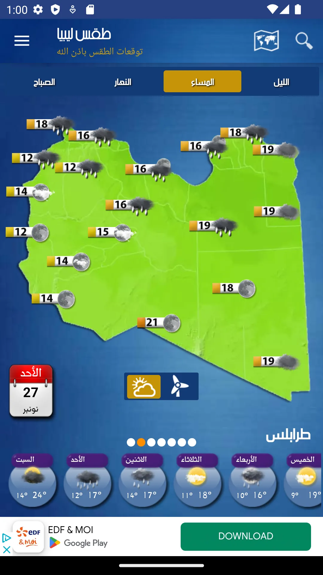 Libya Weather - Arabic | Indus Appstore | Screenshot