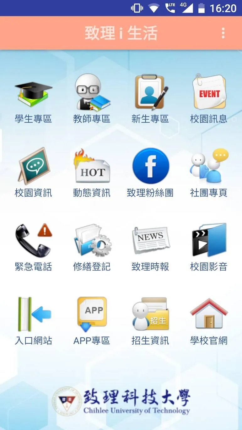 致理i生活 | Indus Appstore | Screenshot