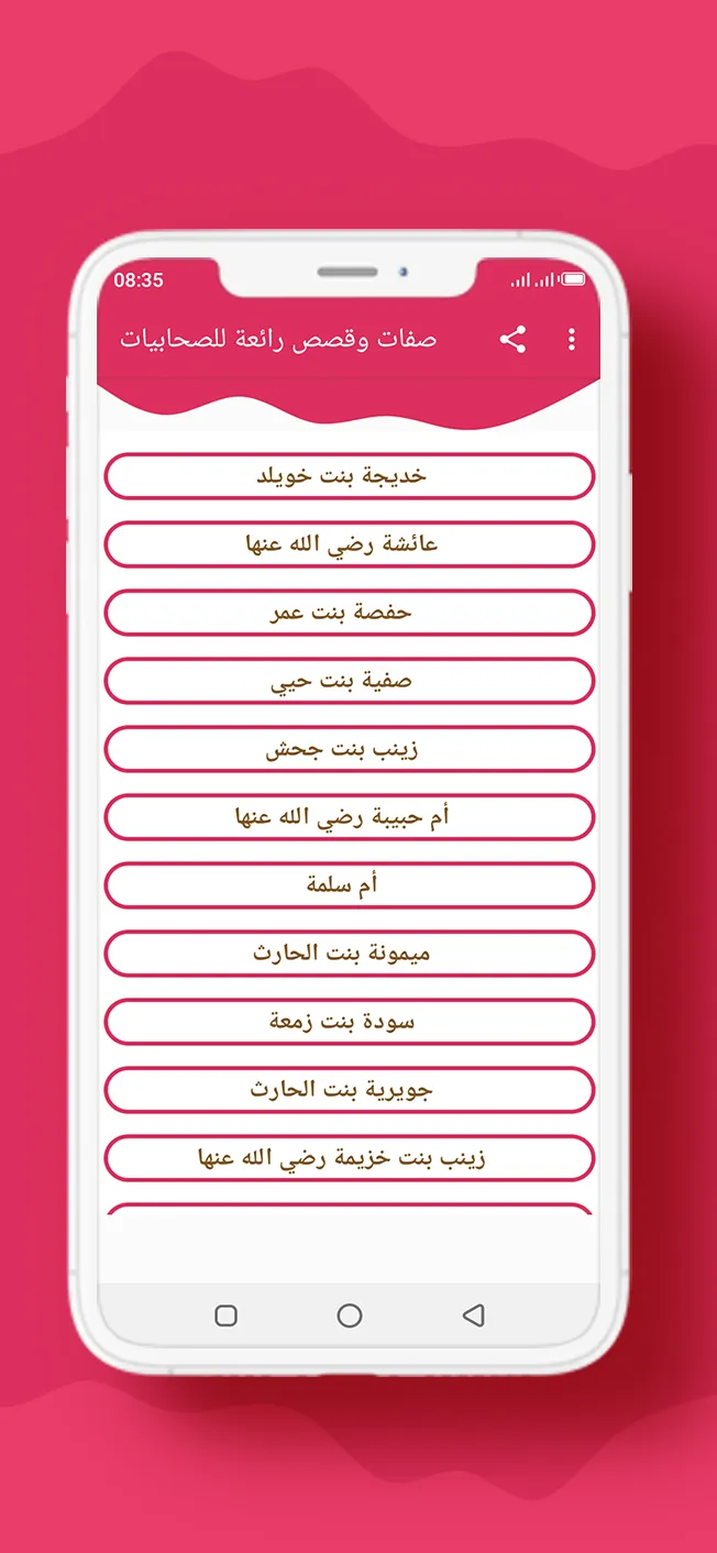 صفات وقصص رائعة للصحابيات | Indus Appstore | Screenshot