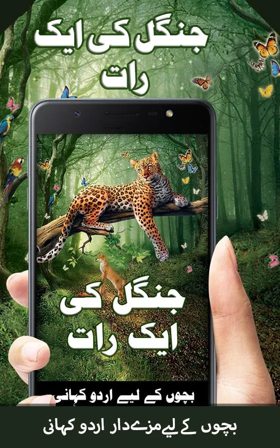 Jungle ki Aik Raat | Indus Appstore | Screenshot