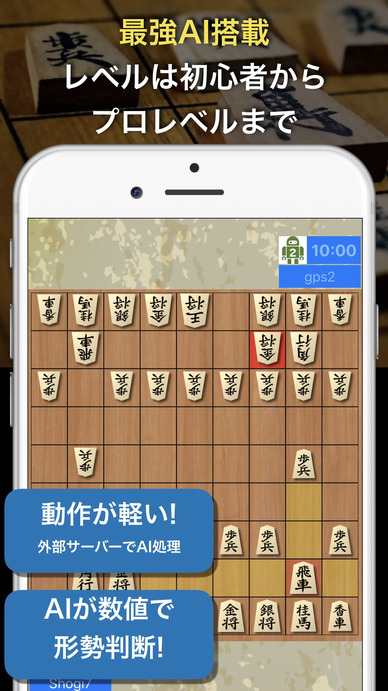 AI対戦将棋-オンライン対戦と最強AI | Indus Appstore | Screenshot