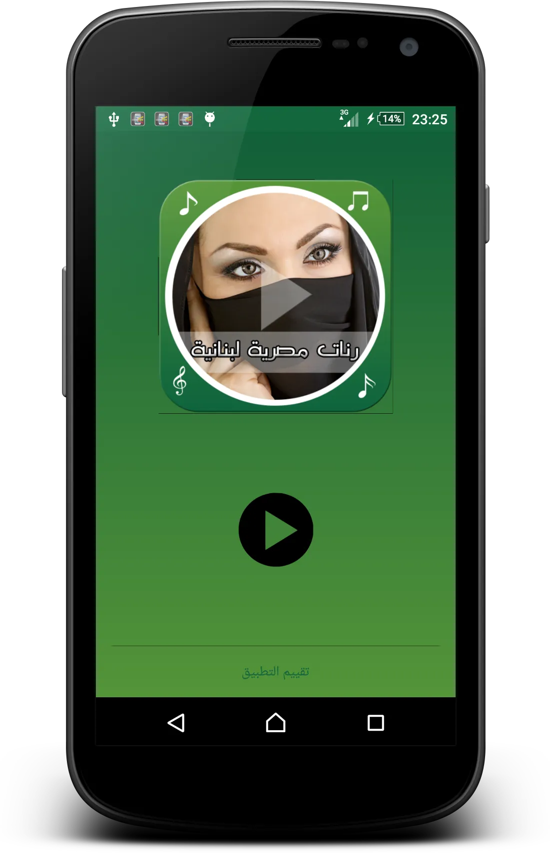 رنّات مصرية لبنانية | Indus Appstore | Screenshot