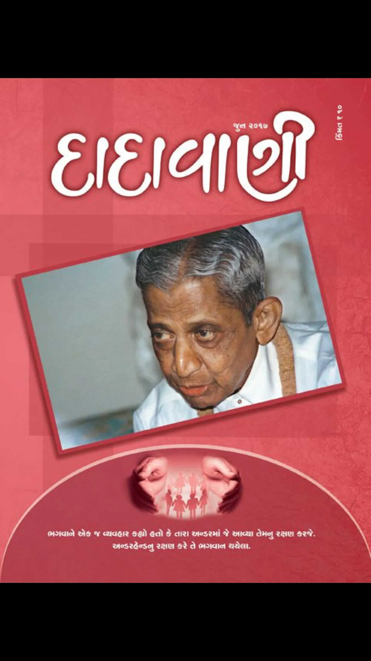 Dadavani Gujarati | Indus Appstore | Screenshot