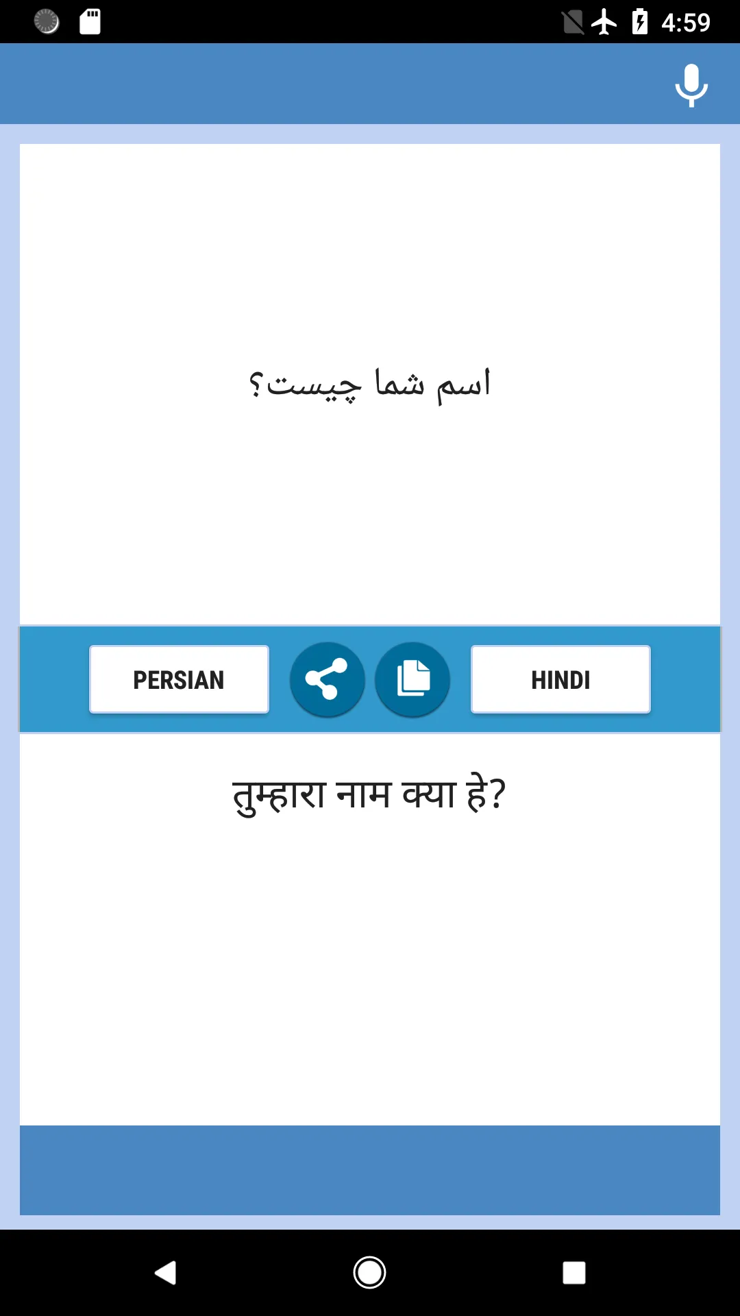 Persian-Hindi Translator | Indus Appstore | Screenshot