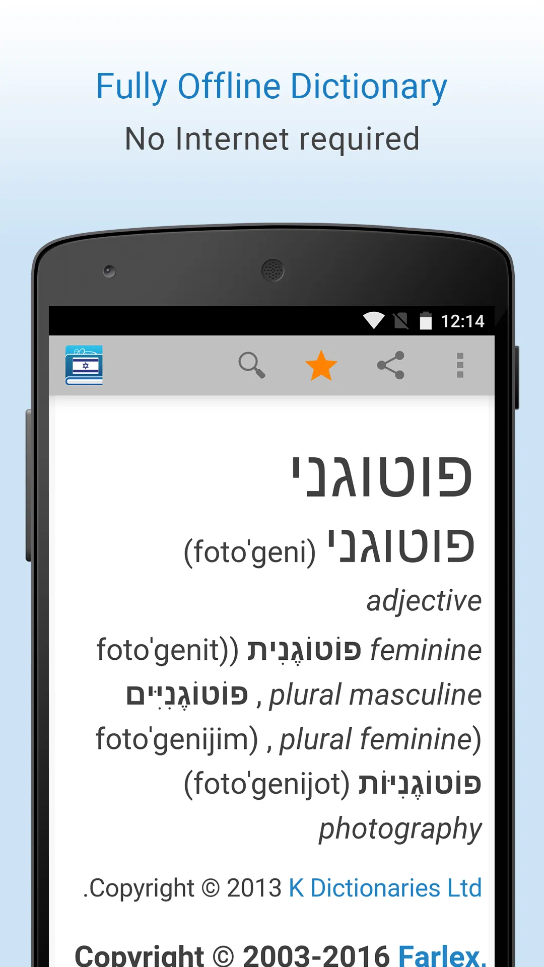 Hebrew Dictionary | Indus Appstore | Screenshot