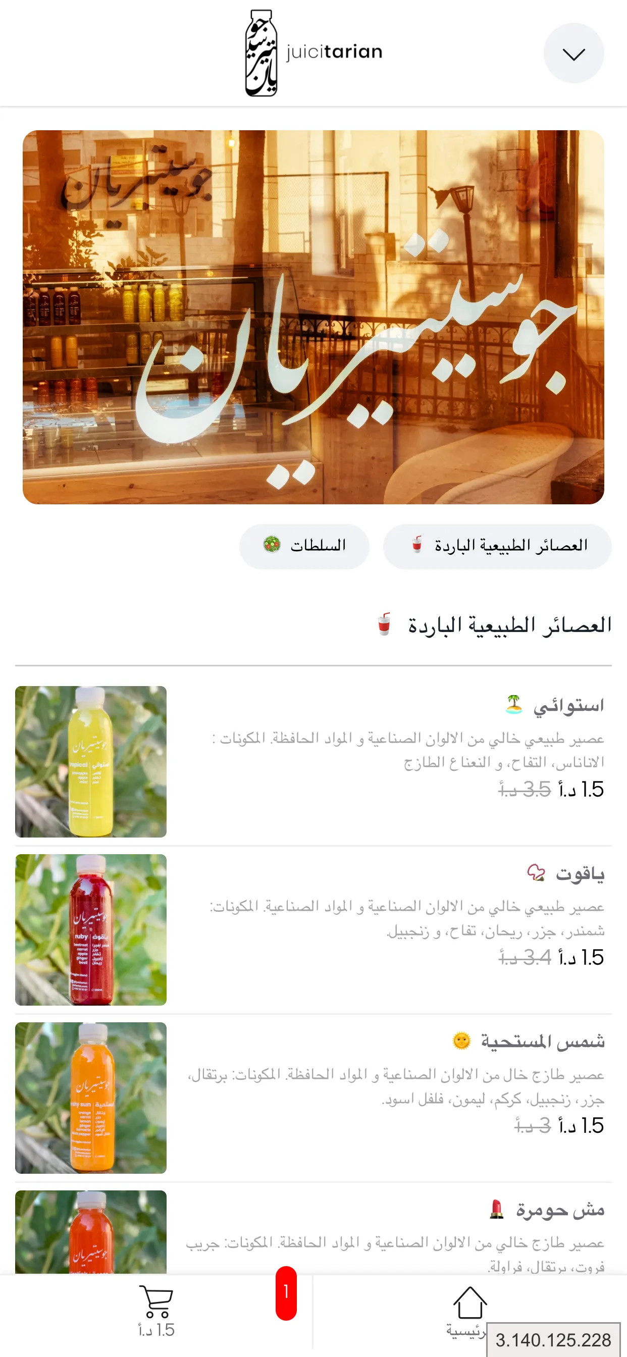 Juicitarian | Indus Appstore | Screenshot