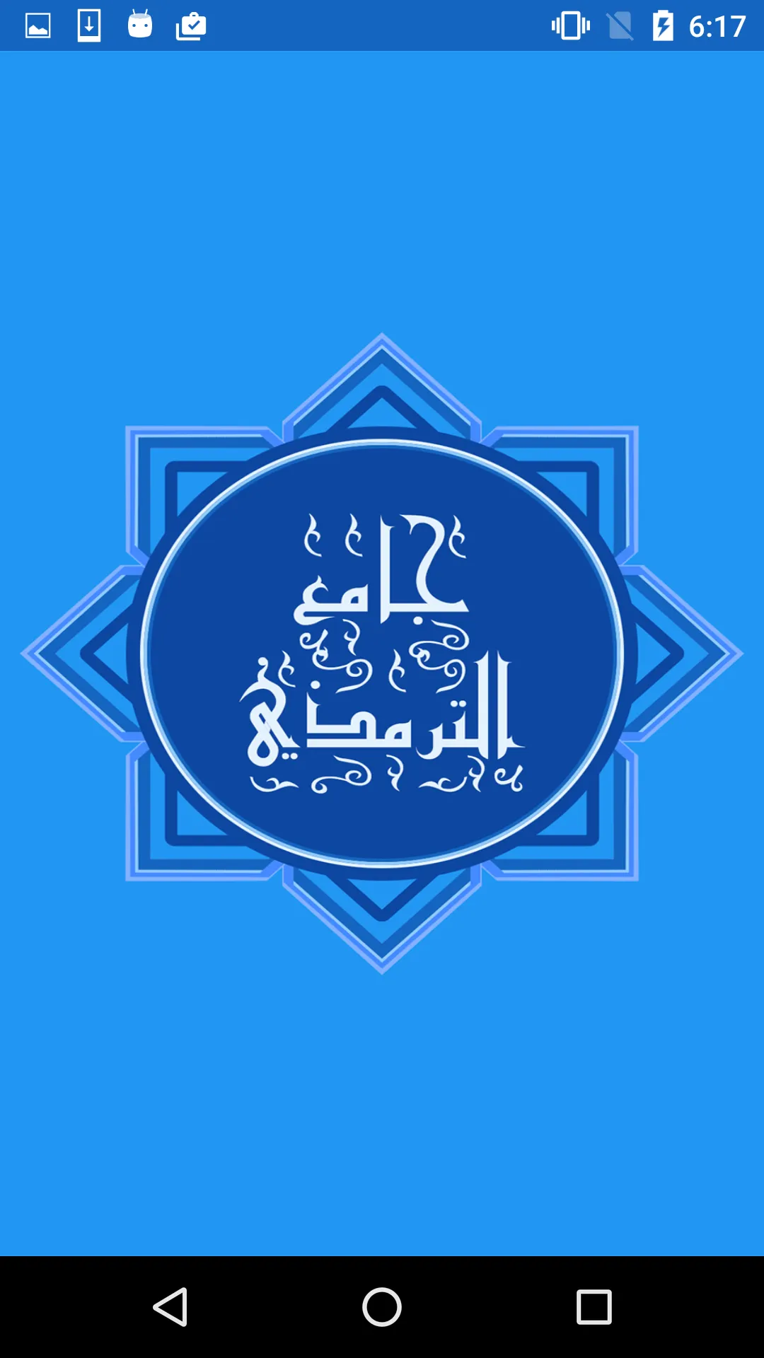 جامع الترمذى | Indus Appstore | Screenshot