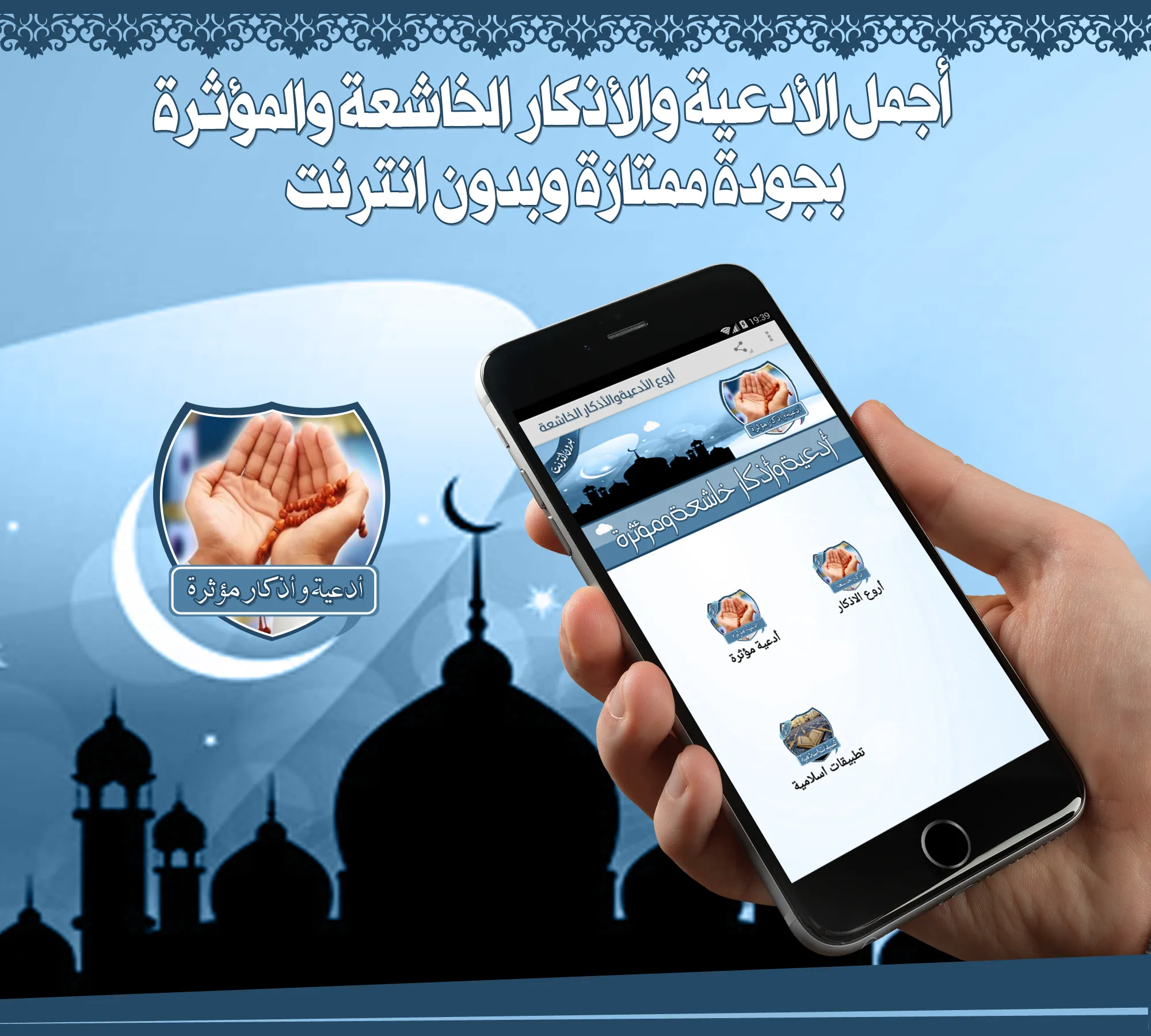 أدعية وأذكارمؤثرة بدون نت | Indus Appstore | Screenshot