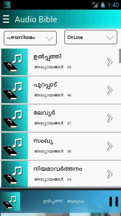 POC Audio Bible (Malayalam) | Indus Appstore | Screenshot