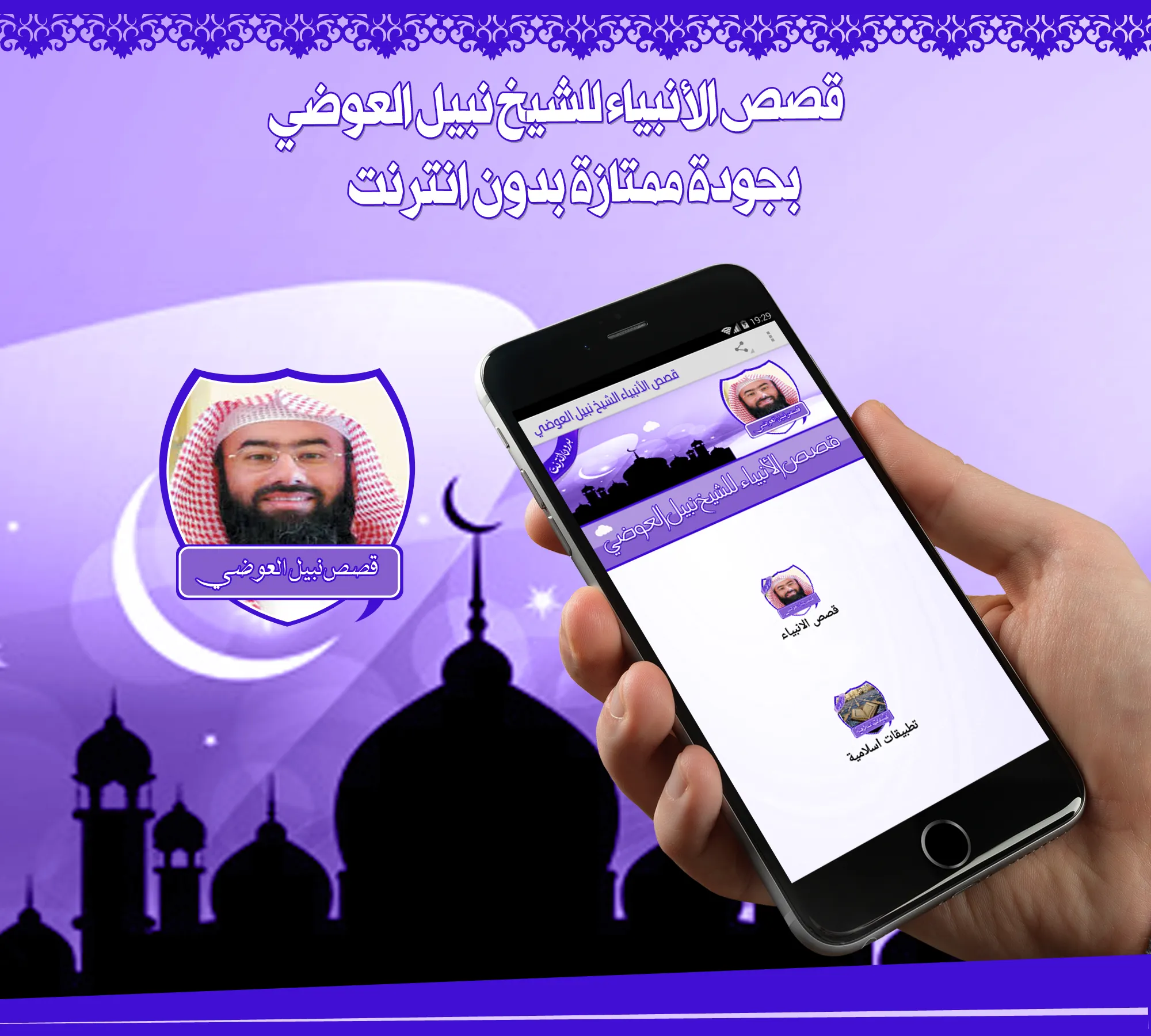 قصص الانبياء العوضي بدون نت | Indus Appstore | Screenshot