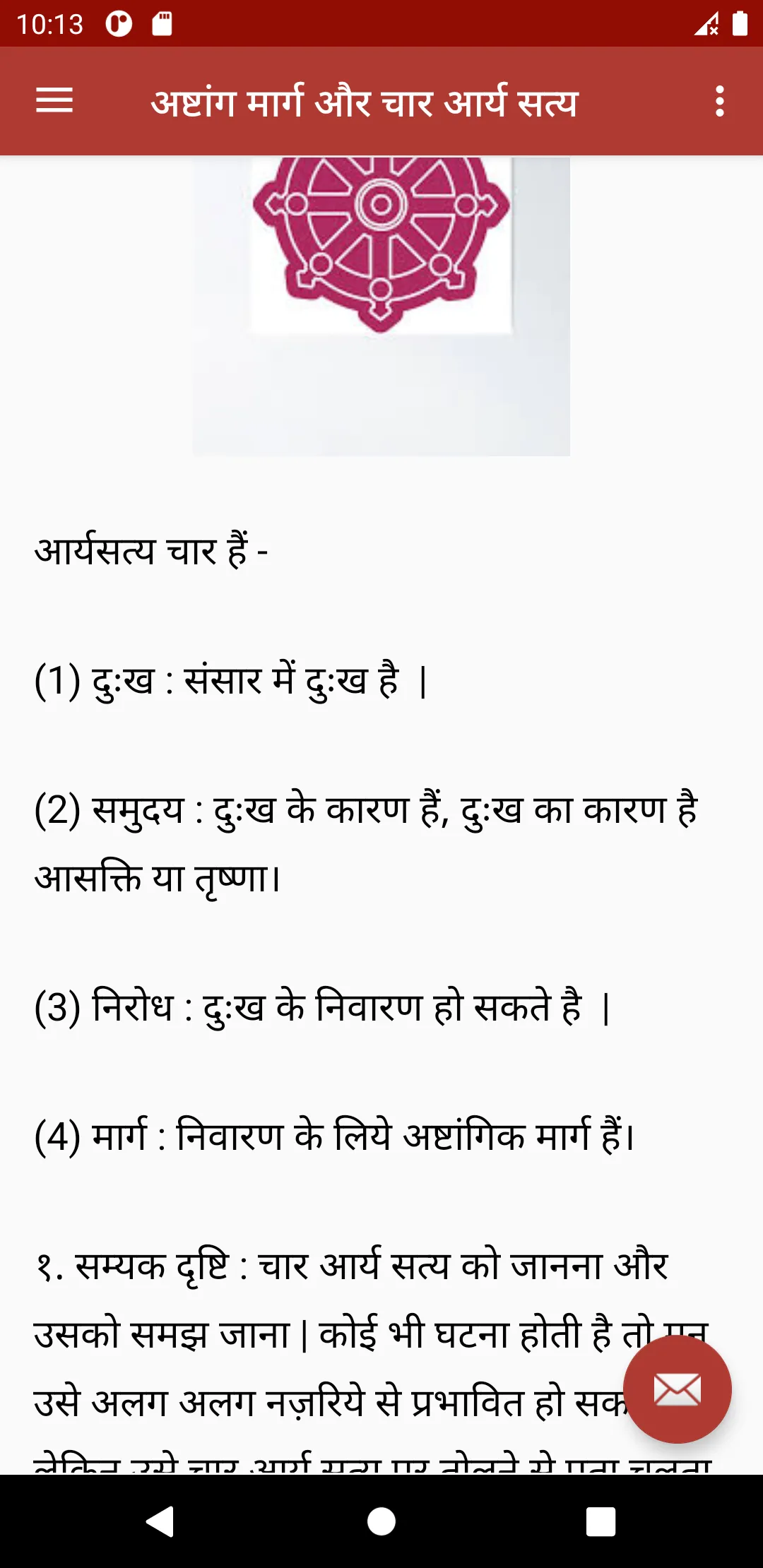 Buddhism Hindi | Indus Appstore | Screenshot