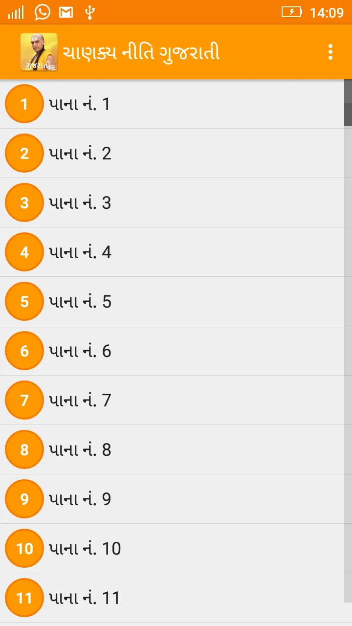 Chanakya Niti in Gujarati | Indus Appstore | Screenshot
