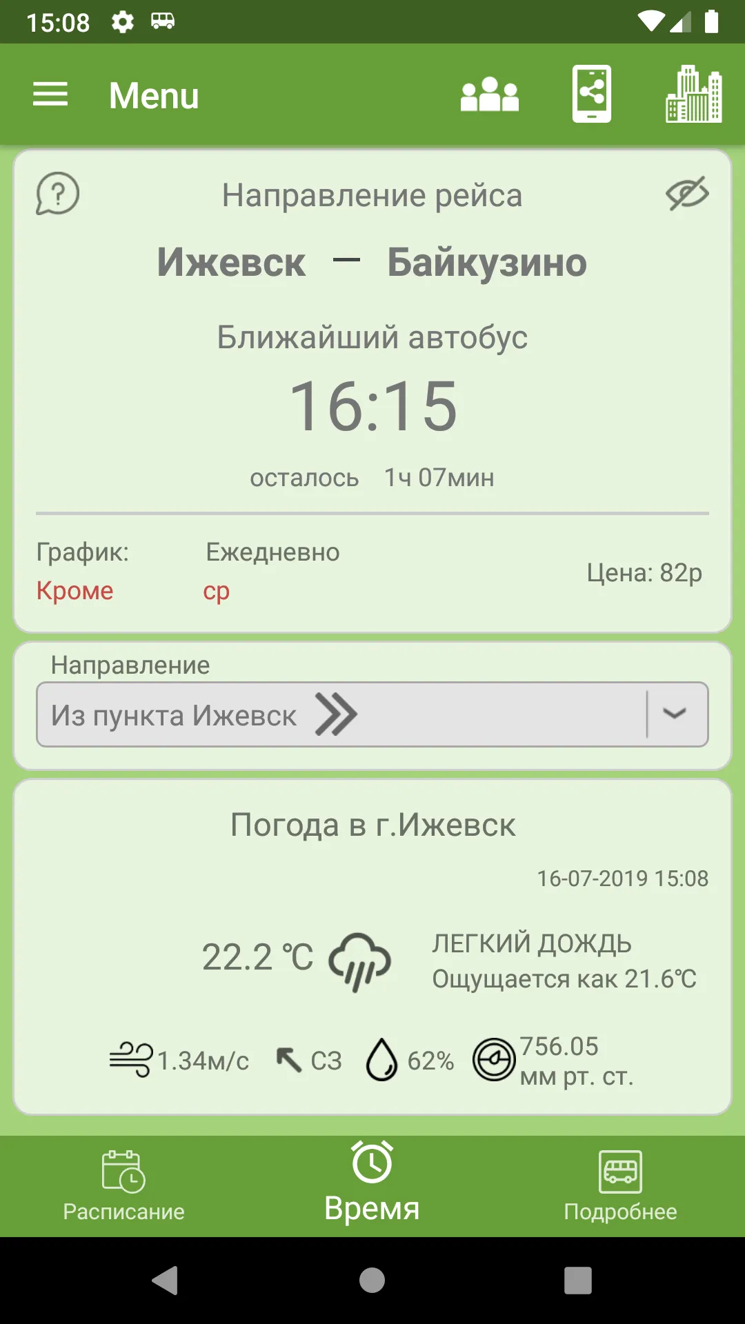 Автобус "Ижевск" | Indus Appstore | Screenshot