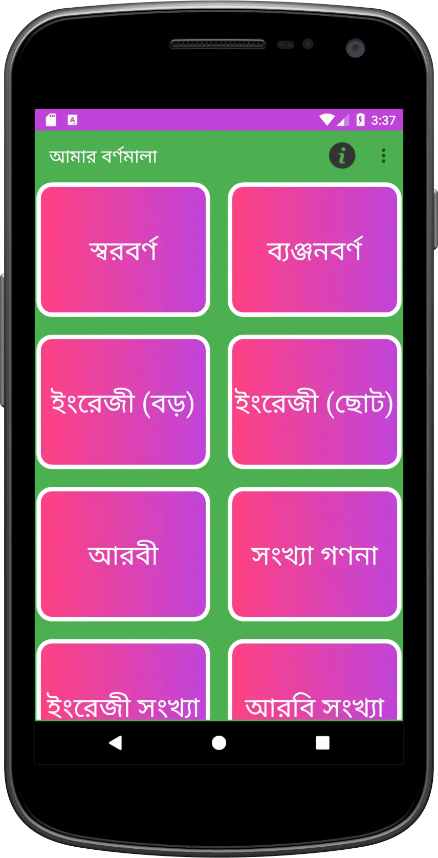 আমার বর্ণমালা | Indus Appstore | Screenshot