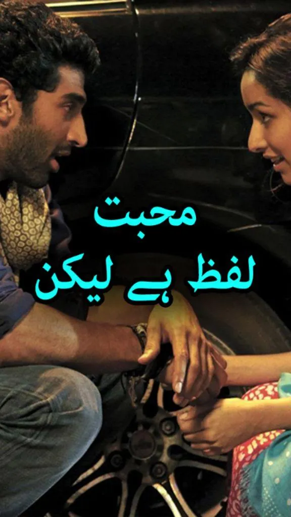 Mohabbat Lafz Hai Lekin  Novel | Indus Appstore | Screenshot