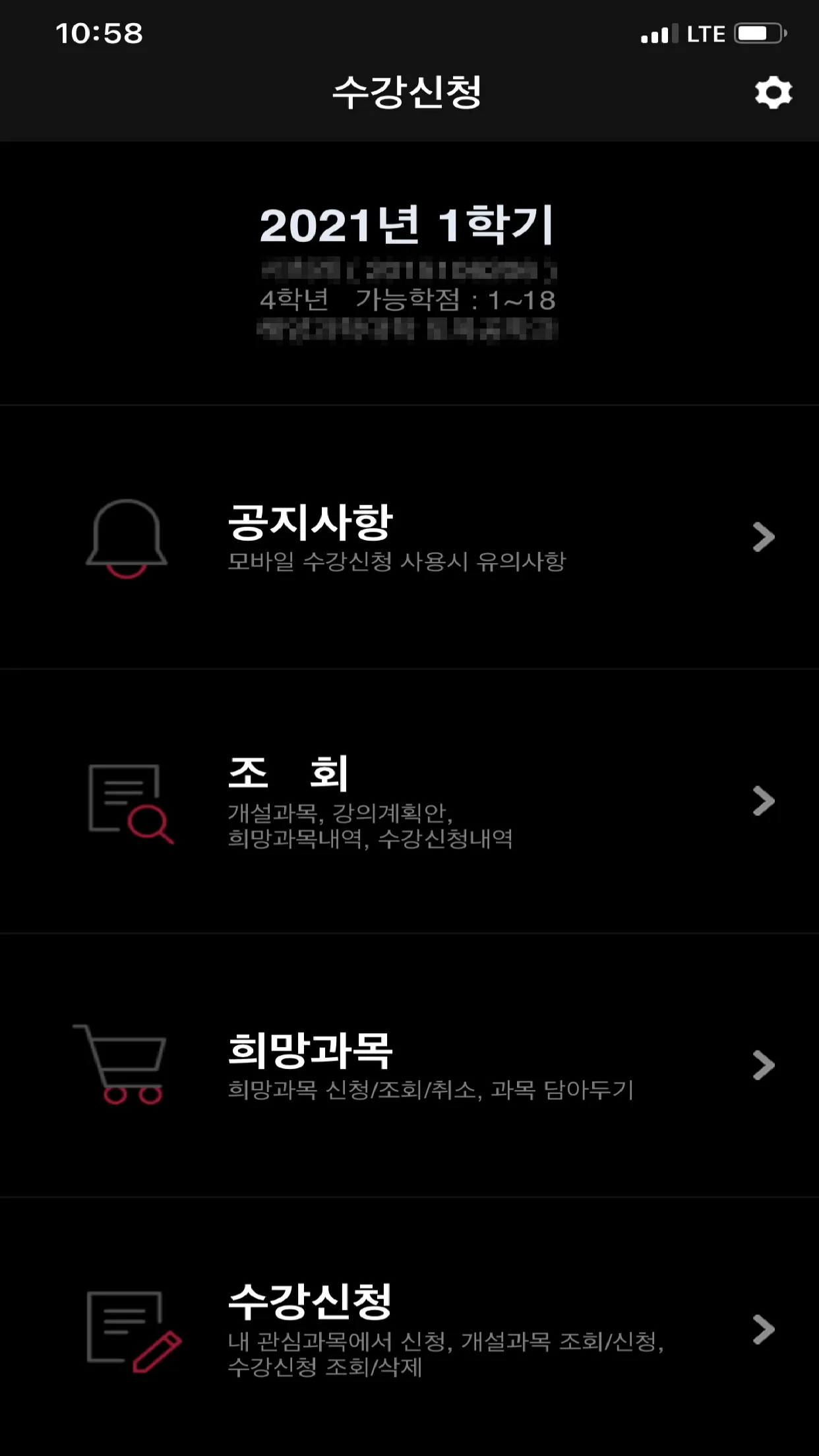 제주대학교 수강신청 | Indus Appstore | Screenshot