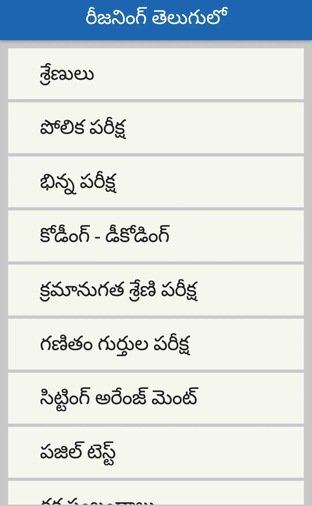 Reasoning in telugu | Indus Appstore | Screenshot