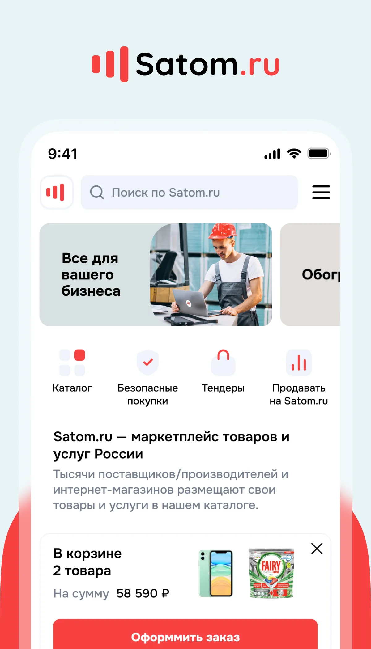 Satom.ru-все товары России | Indus Appstore | Screenshot