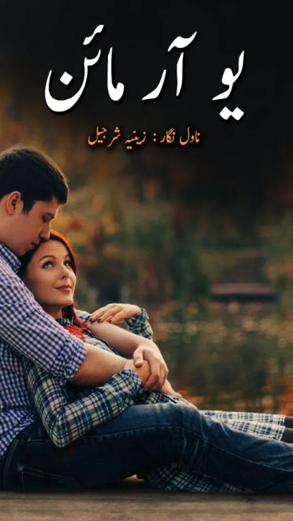 You Are Mine by Zeenia - Novel | Indus Appstore | Screenshot