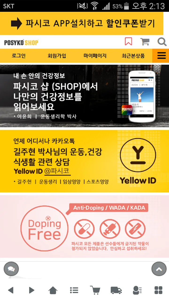 파시코샵 - posykoshop | Indus Appstore | Screenshot