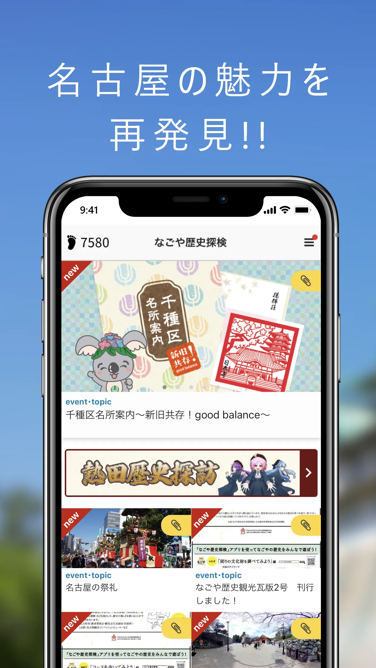 Nagoya Navi | Indus Appstore | Screenshot