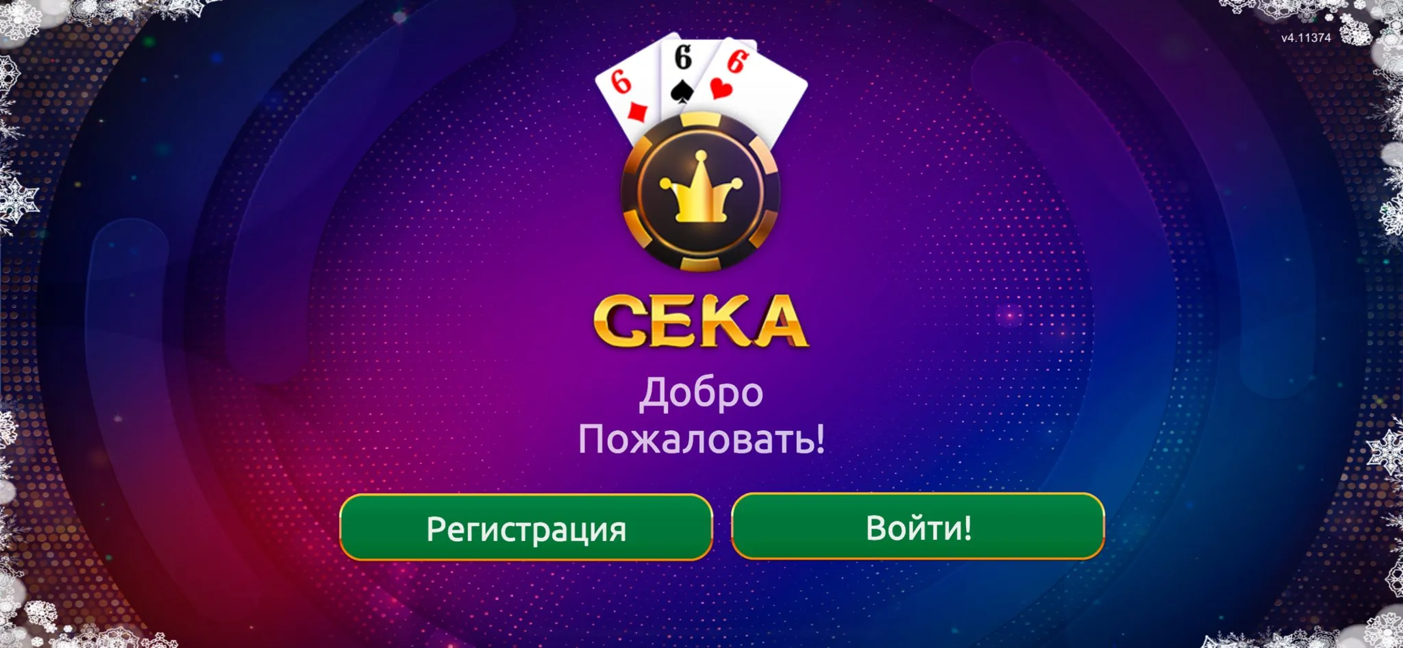 Сека | Indus Appstore | Screenshot