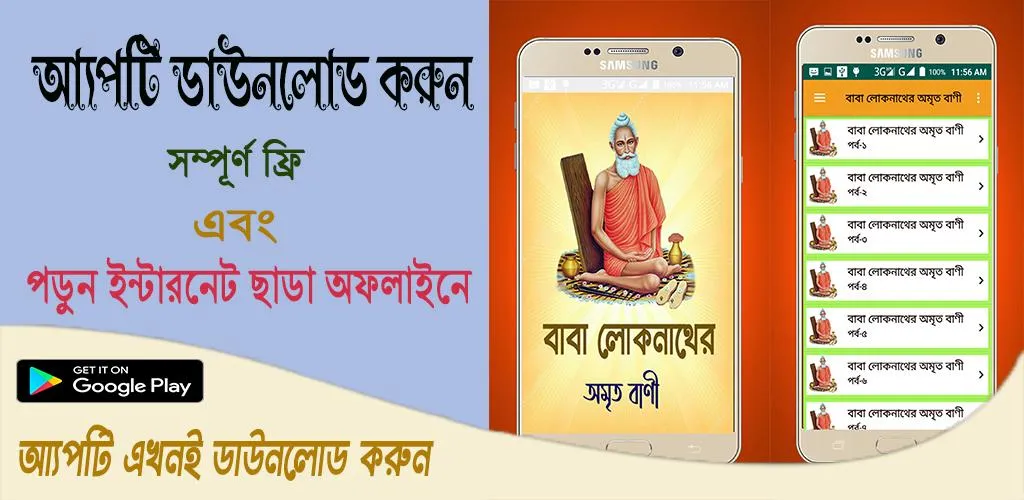 বাবা লোকনাথের অমৃত বাণী~Baba L | Indus Appstore | Screenshot