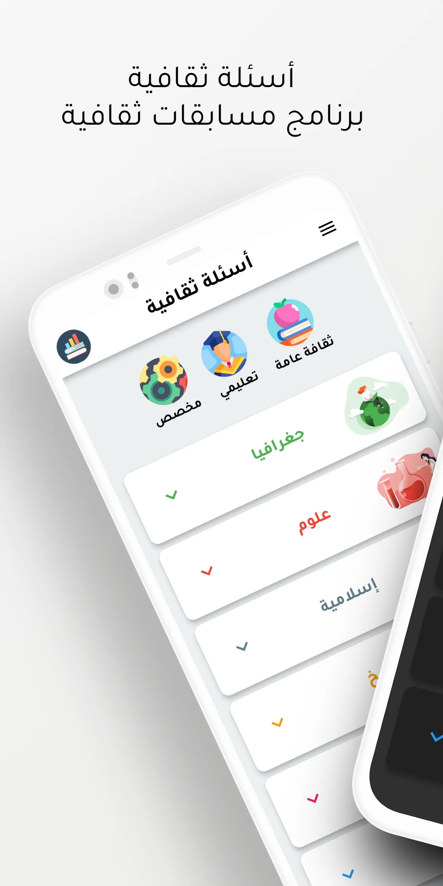 أسئلة ثقافیة | Indus Appstore | Screenshot