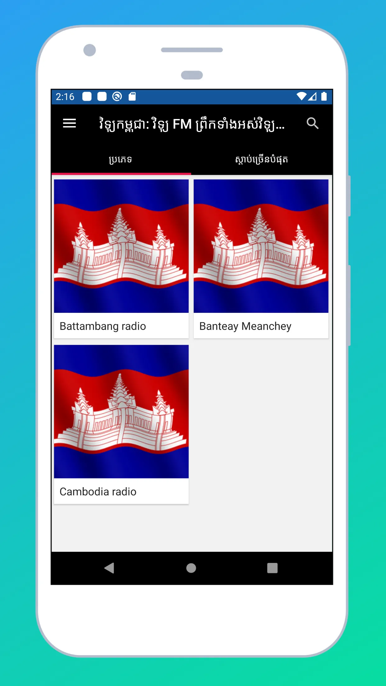 Radio Cambodia + Radio Khmer | Indus Appstore | Screenshot