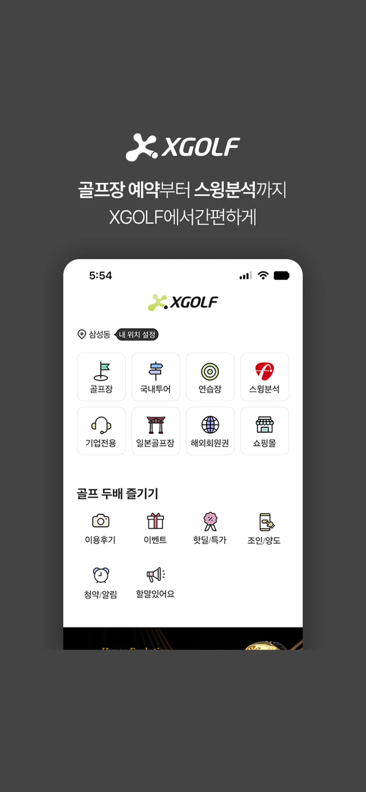 XGOLF 골프예약,골프부킹,골프투어,해외골프 예약 | Indus Appstore | Screenshot