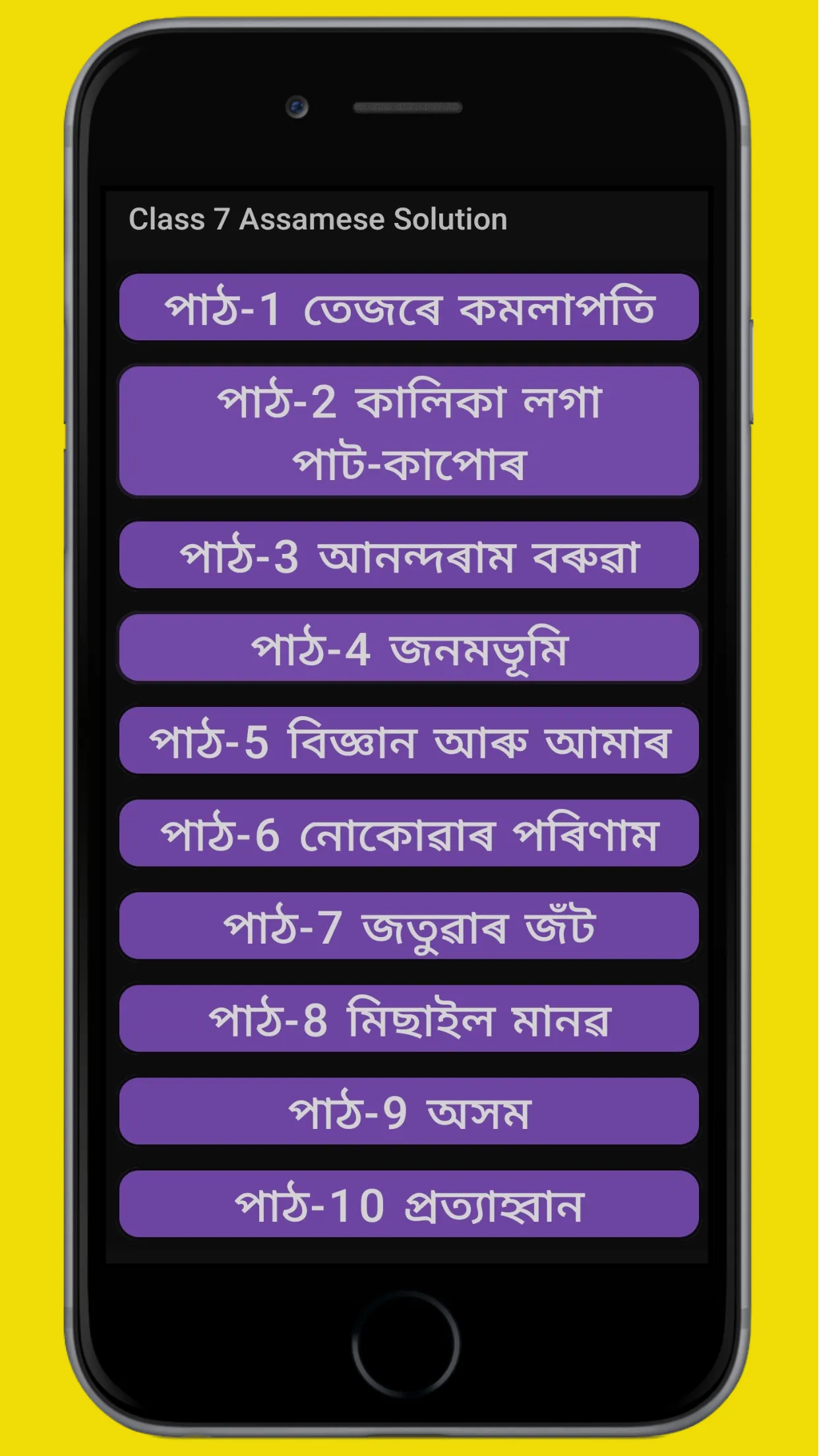 Class 7 Assamese Solution | Indus Appstore | Screenshot