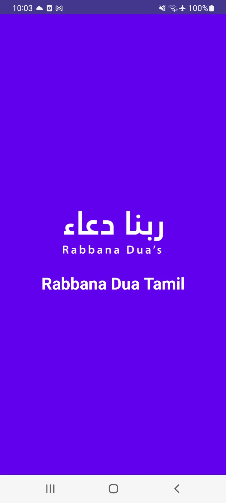 Rabbana Dua Tamil | Indus Appstore | Screenshot