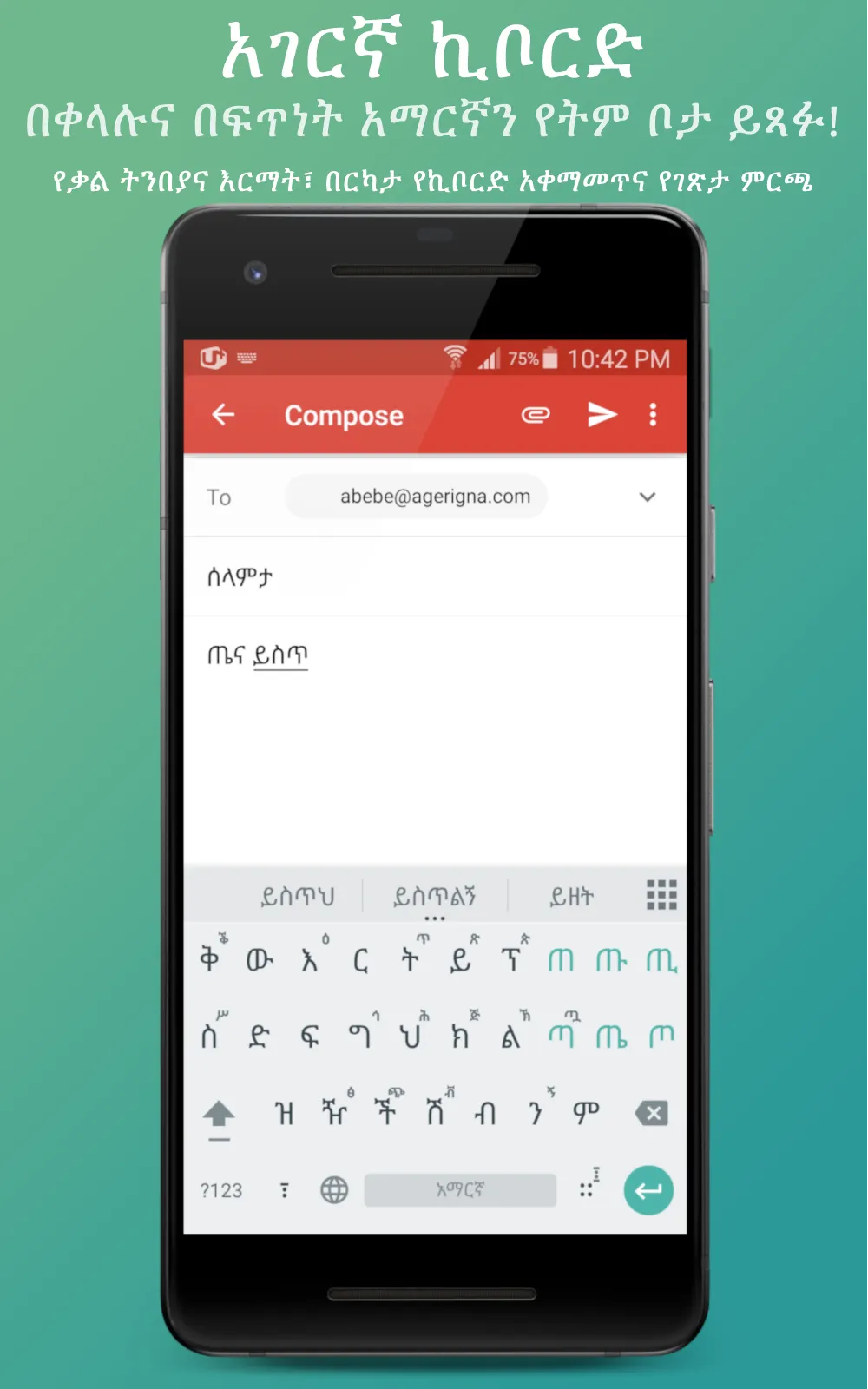 Agerigna Amharic Keyboard | Indus Appstore | Screenshot