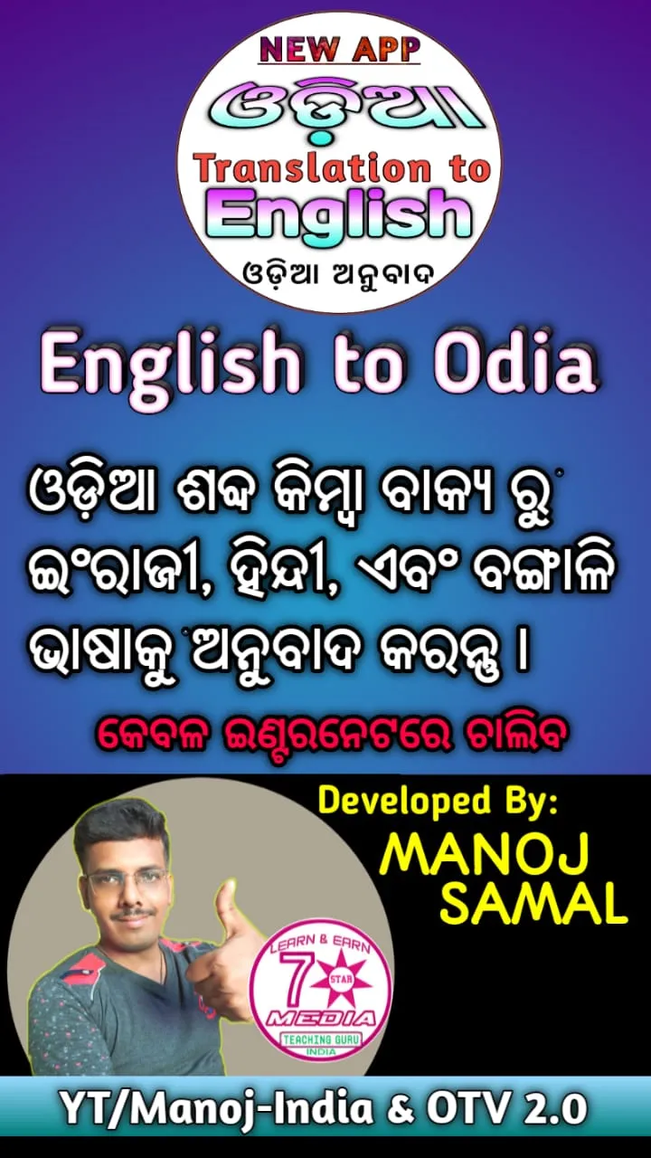 odia translation to english | Indus Appstore | Screenshot