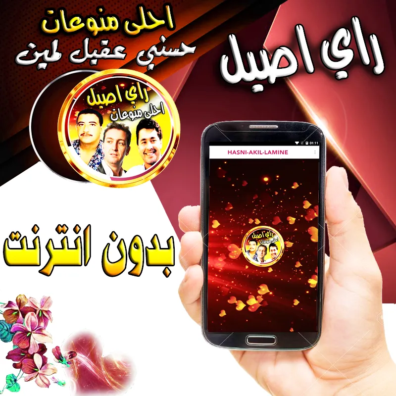 Rai Lamine hasni akil | Indus Appstore | Screenshot